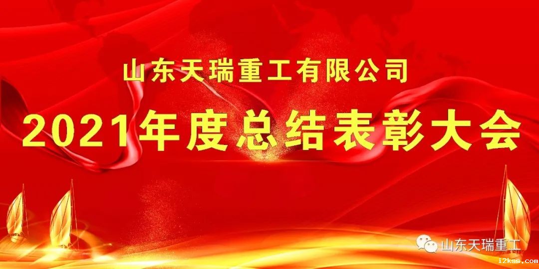 继往开来 再创辉煌 伟德app下载官网手机版安装包举行2021年度总结表彰大会