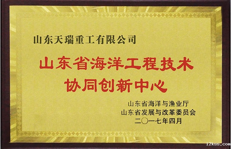 山东省海洋工程技术协同创新中心
