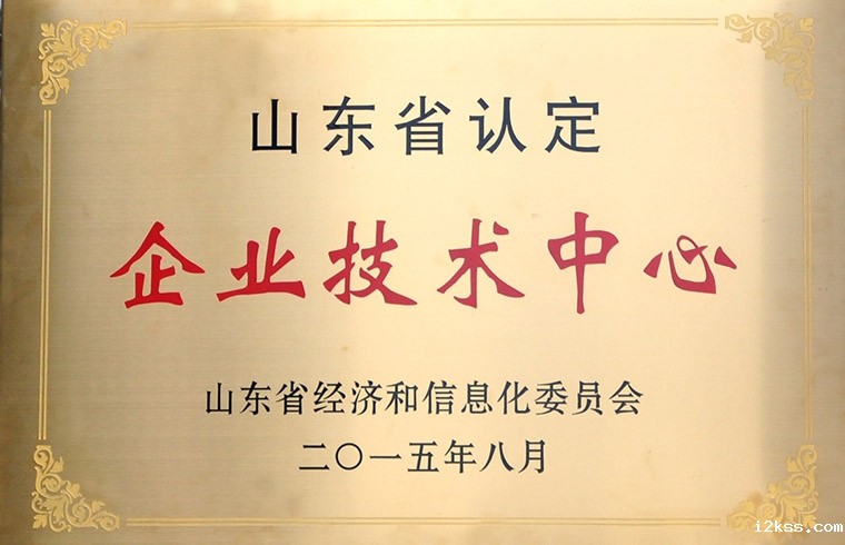 山东省认定企业技术中心
