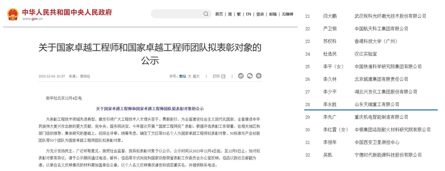 国家工程师奖jpg